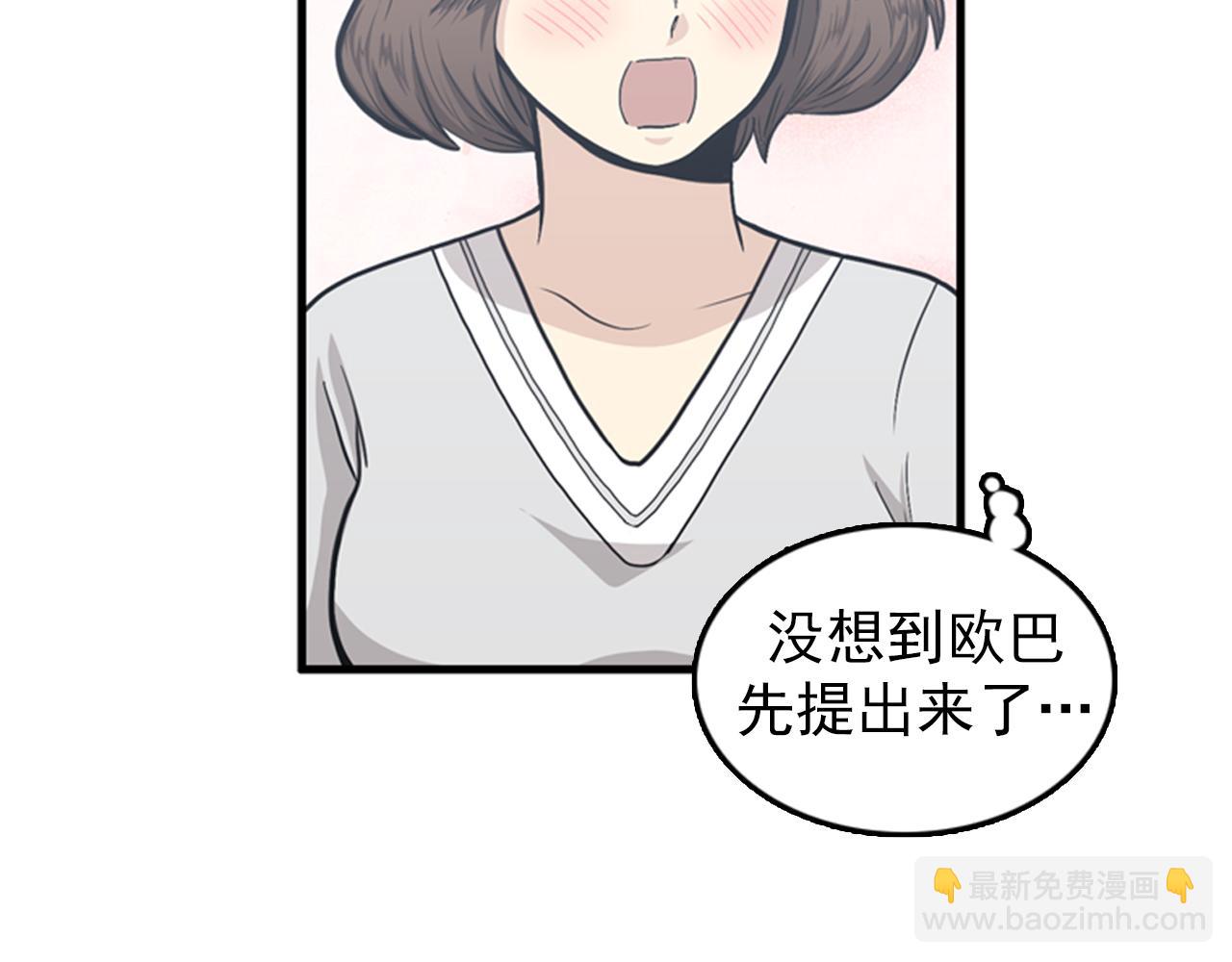 《我的老板每天死一次》第29话 部长被背叛了 第34页