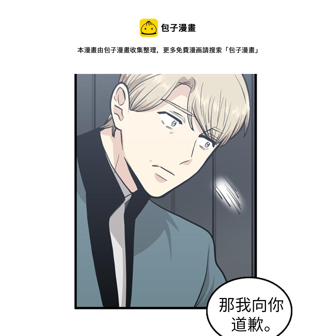 《我的老板每天死一次》第29话 部长被背叛了 第37页