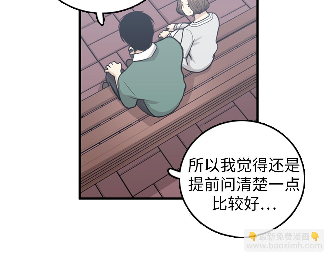 《我的老板每天死一次》第29话 部长被背叛了 第40页