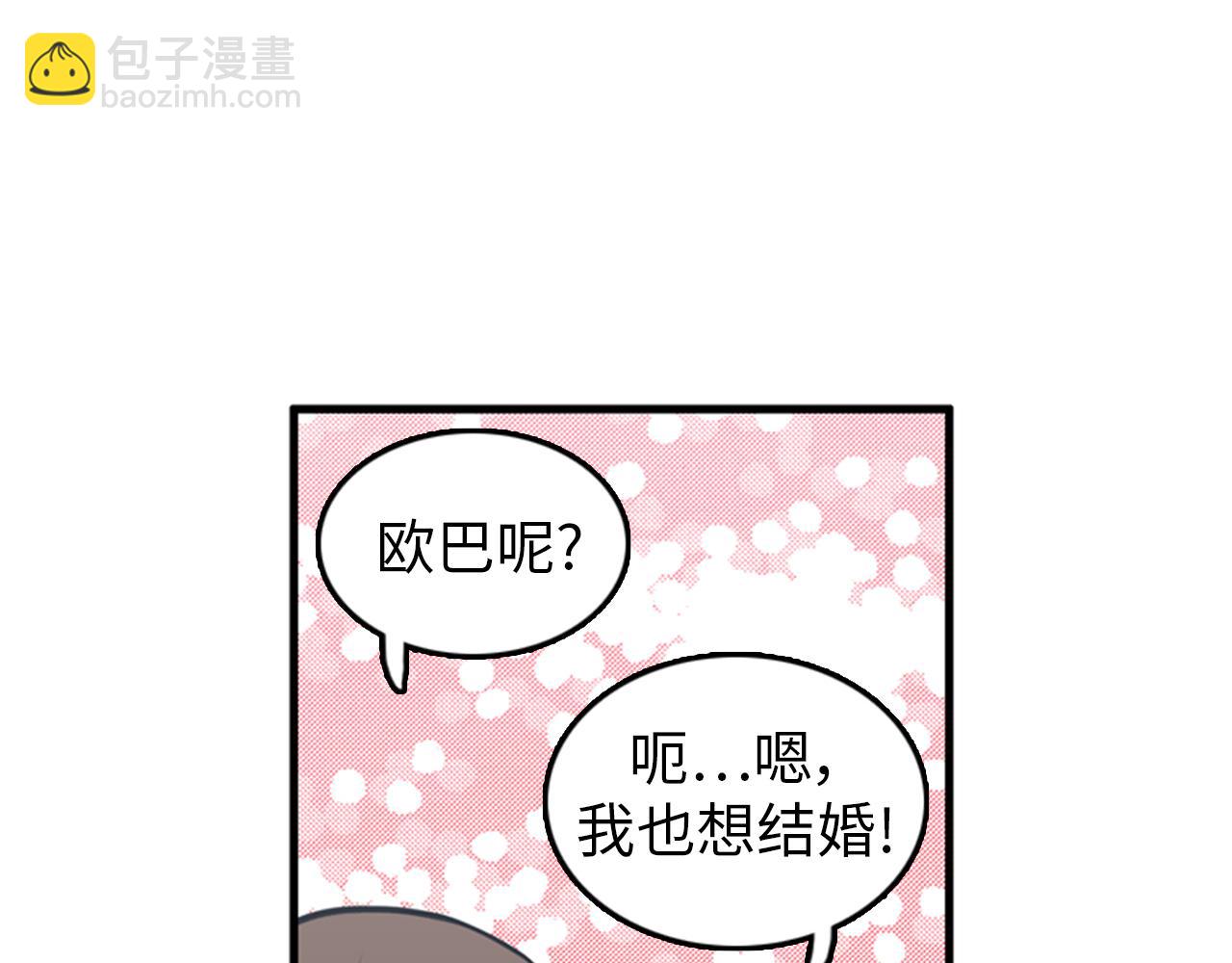 《我的老板每天死一次》第29话 部长被背叛了 第44页