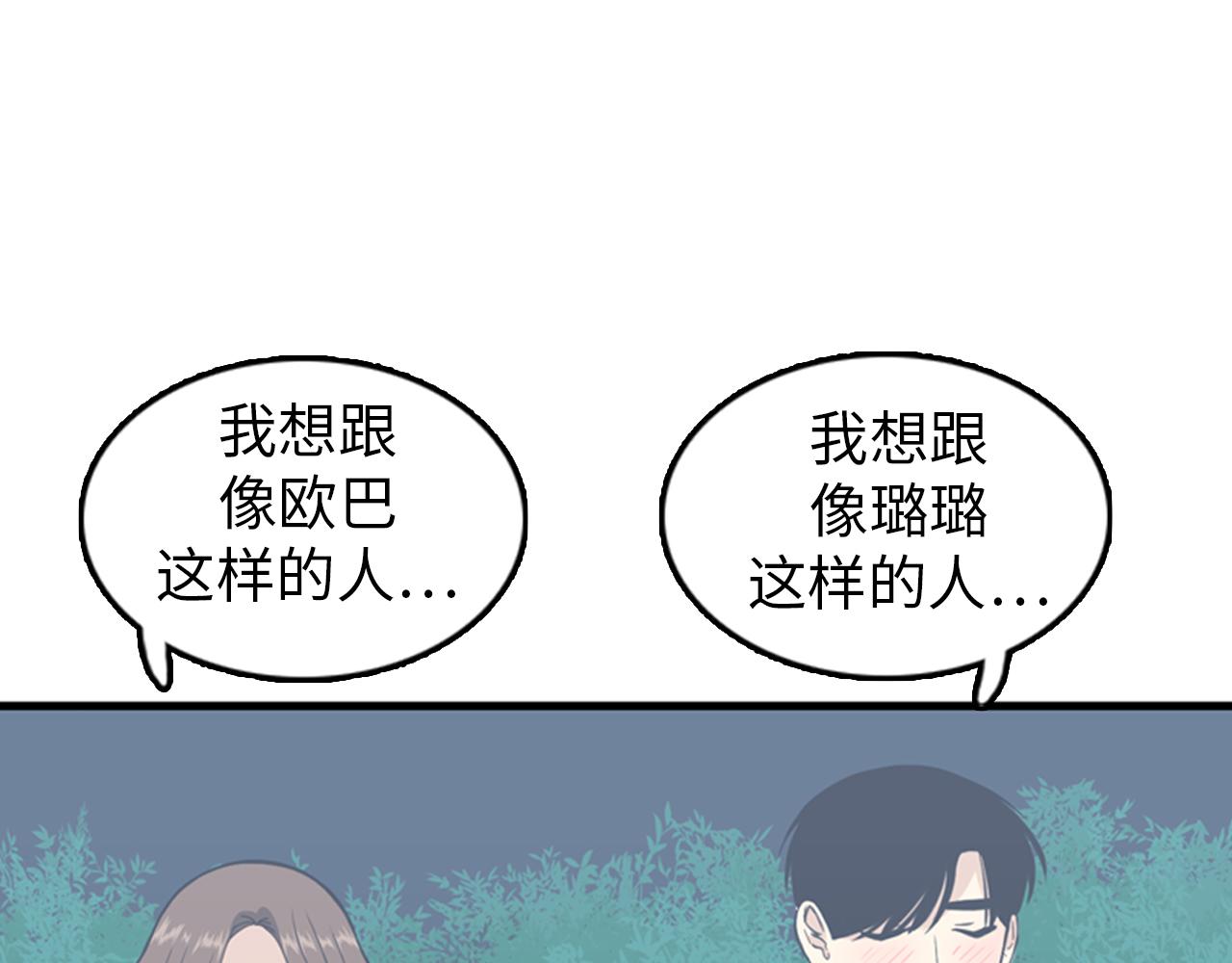 《我的老板每天死一次》第29话 部长被背叛了 第48页