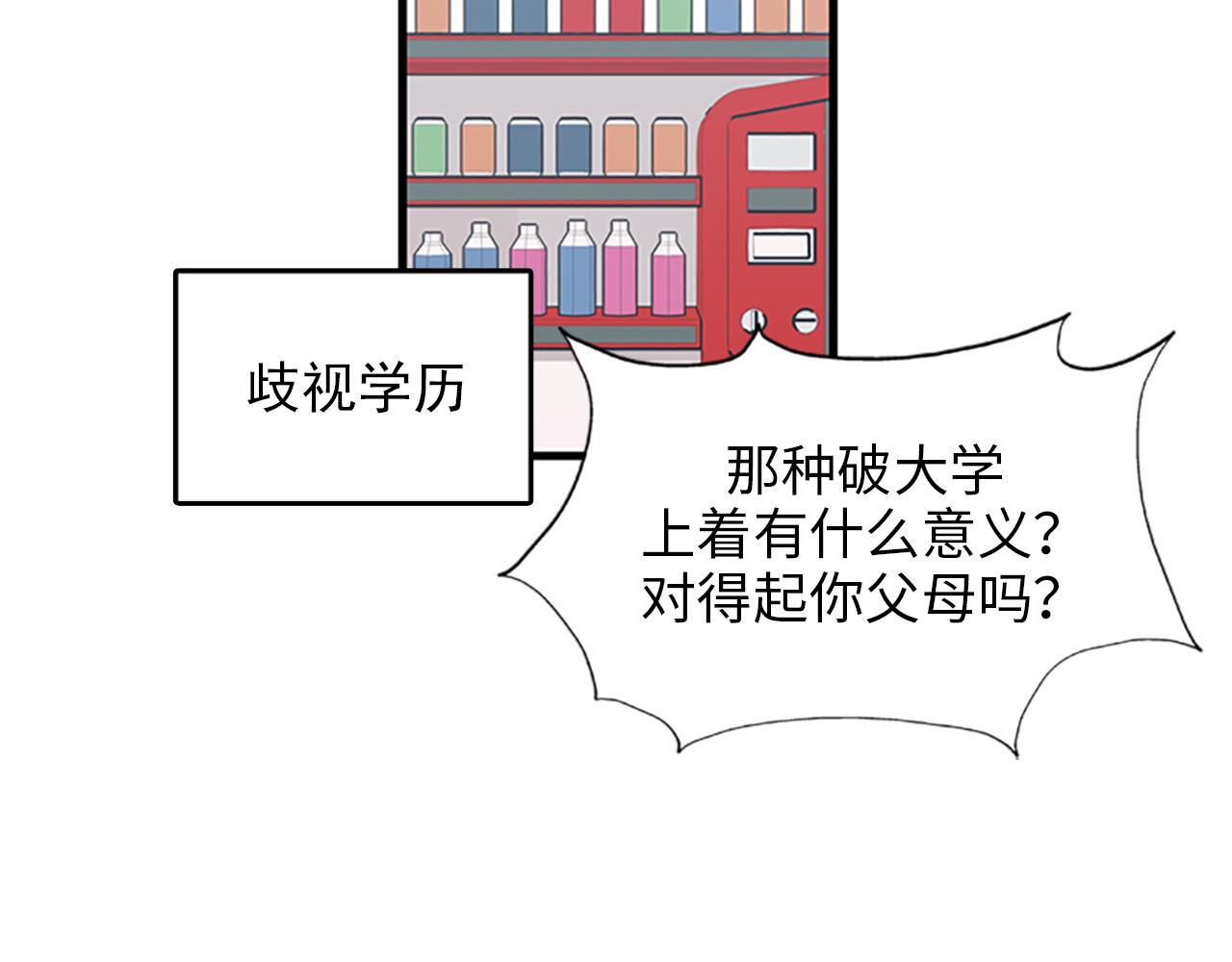 《我的老板每天死一次》第31话我不会让你们在一起的！ 第11页