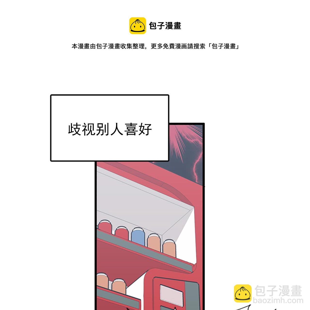 《我的老板每天死一次》第31话我不会让你们在一起的！ 第13页