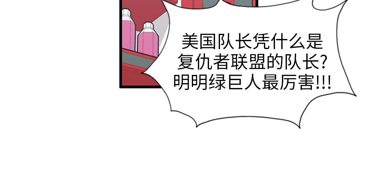《我的老板每天死一次》第31话我不会让你们在一起的！ 第14页