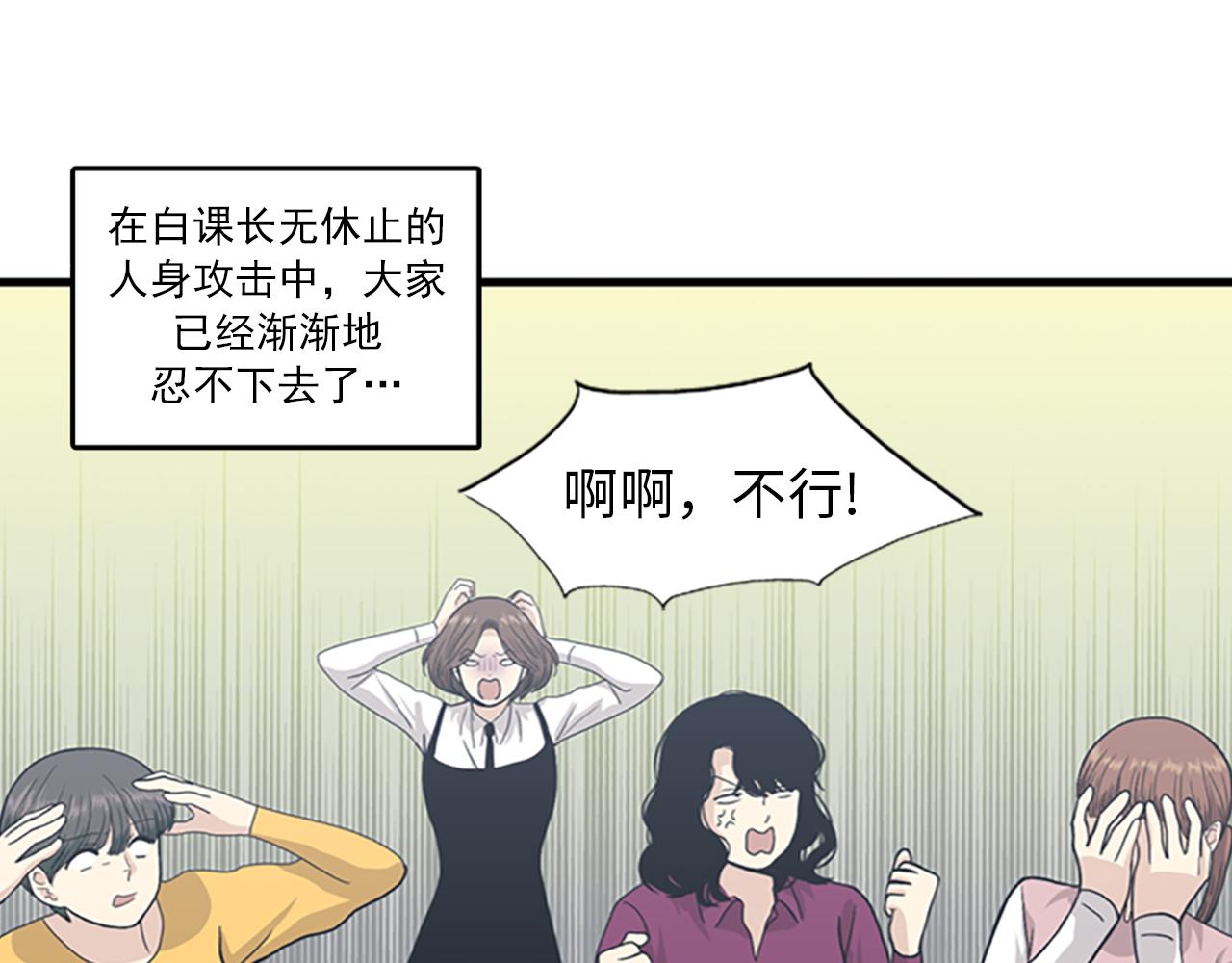 《我的老板每天死一次》第31话我不会让你们在一起的！ 第15页
