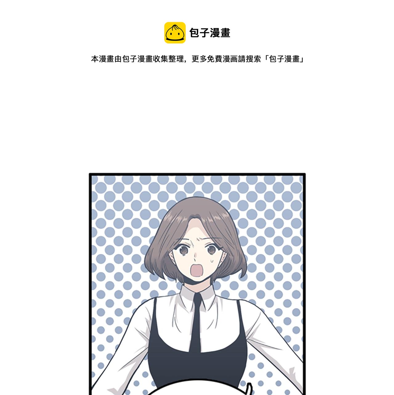 《我的老板每天死一次》第31话我不会让你们在一起的！ 第17页