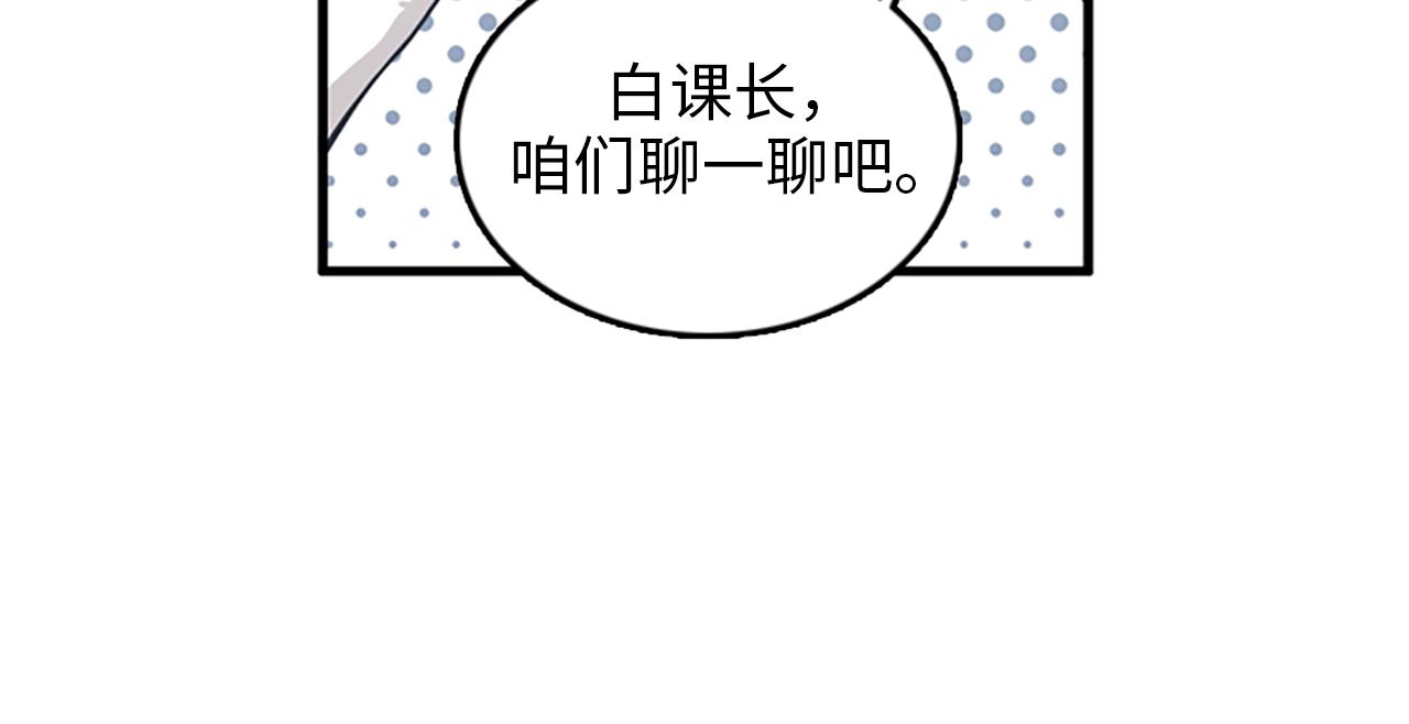 《我的老板每天死一次》第31话我不会让你们在一起的！ 第18页