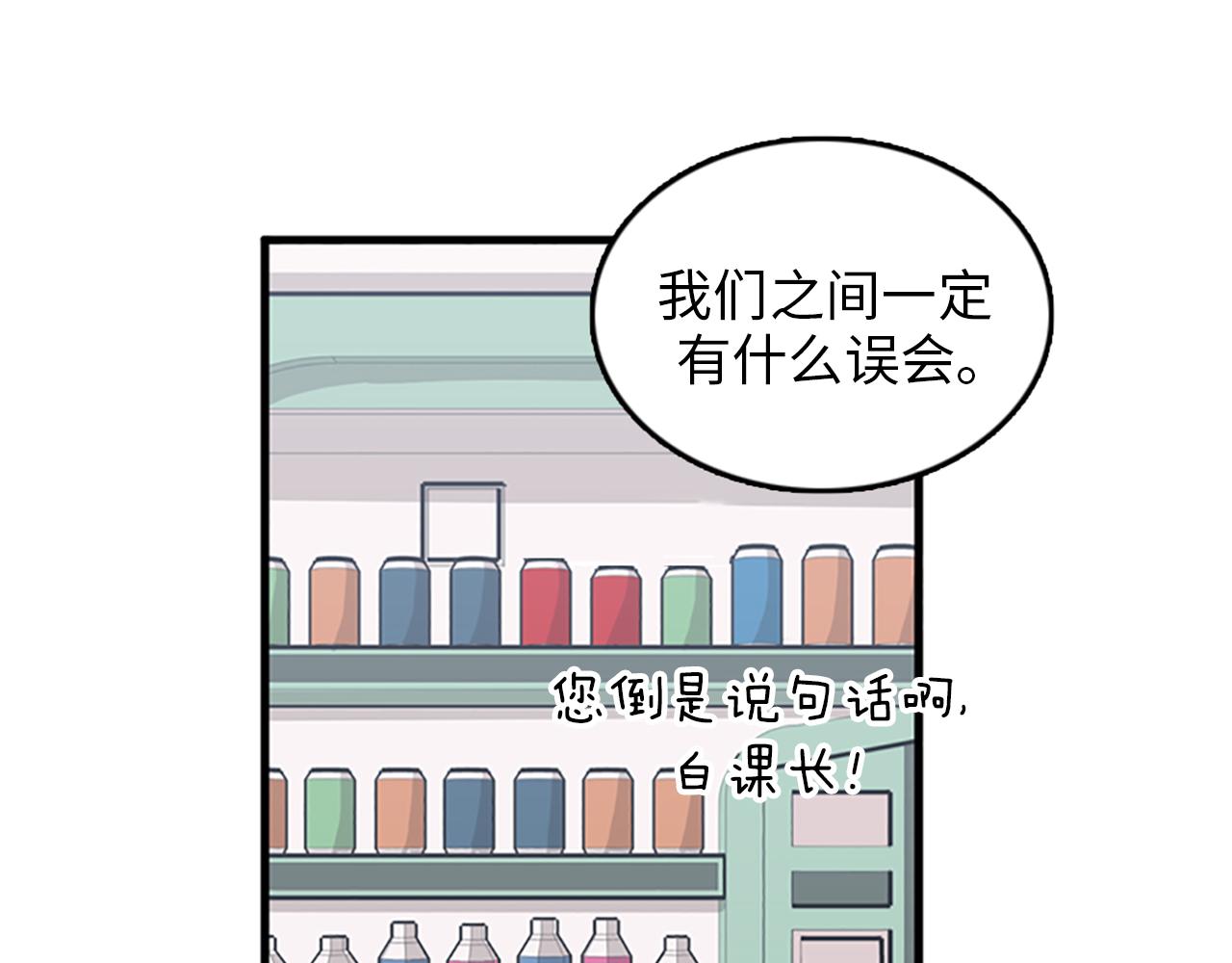 《我的老板每天死一次》第31话我不会让你们在一起的！ 第19页