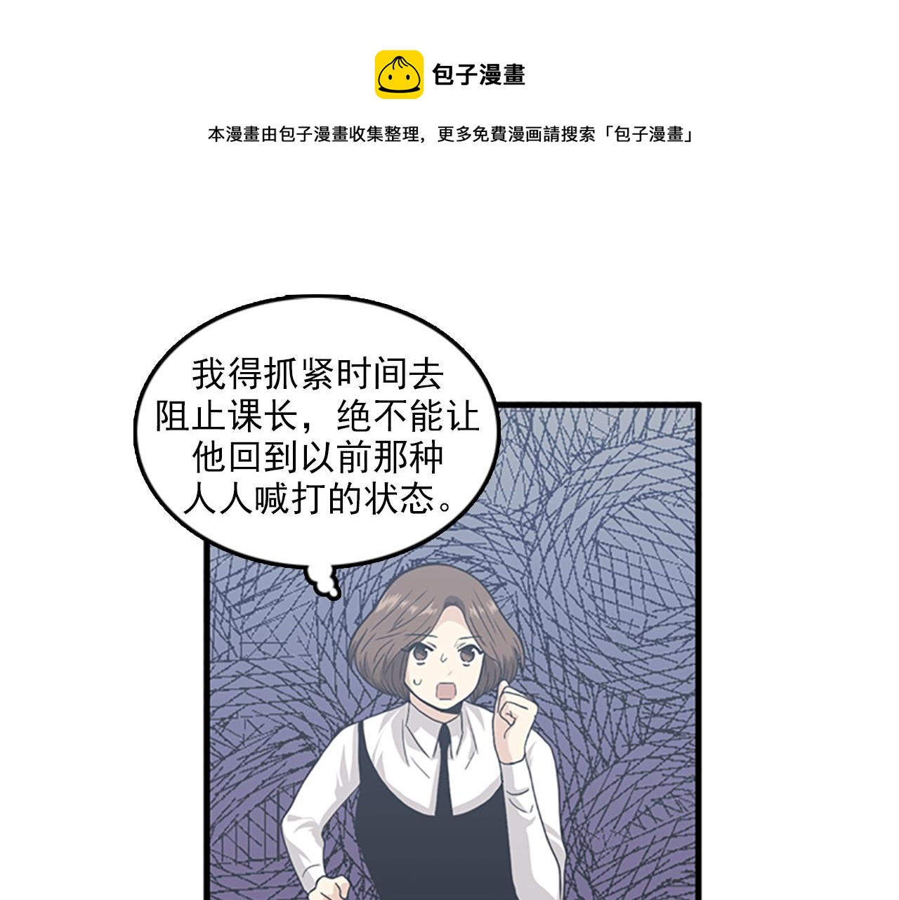 《我的老板每天死一次》第31话我不会让你们在一起的！ 第1页
