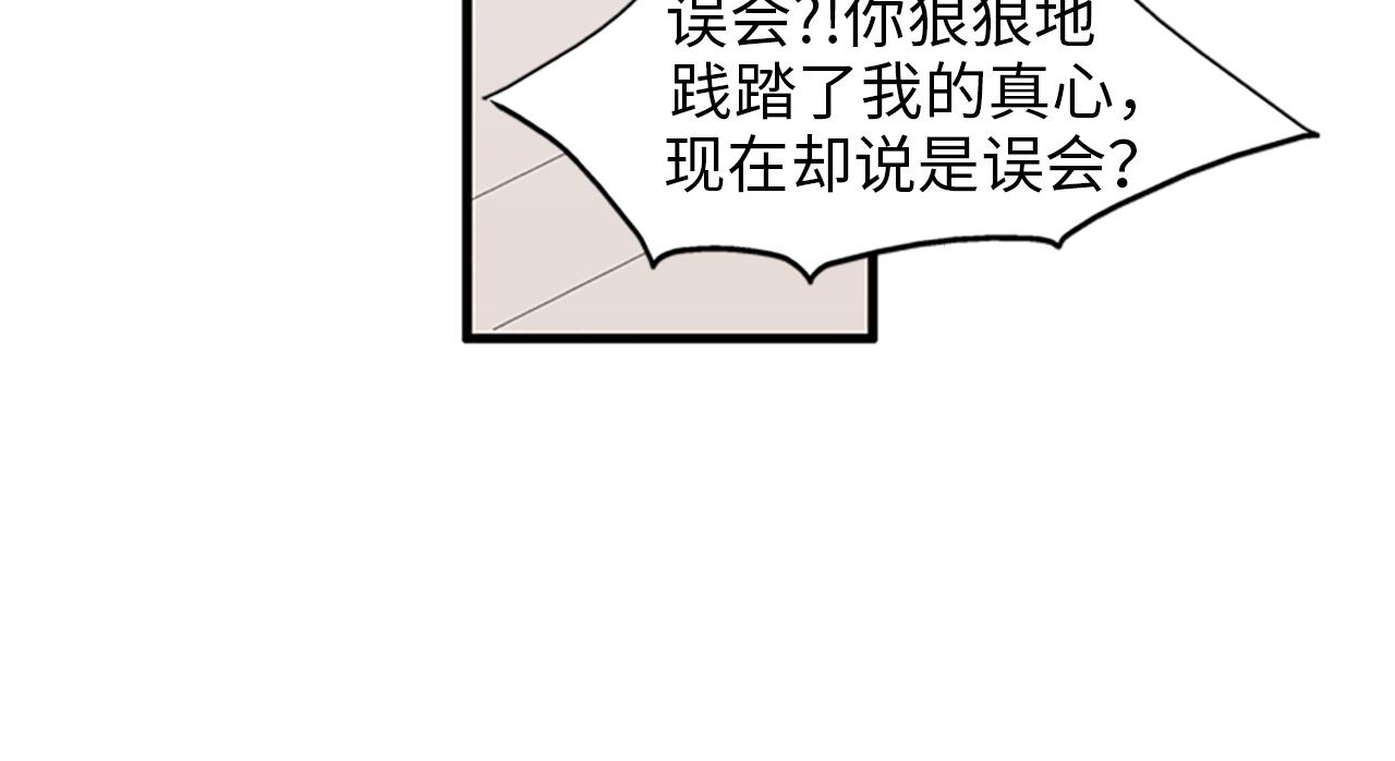 《我的老板每天死一次》第31话我不会让你们在一起的！ 第24页