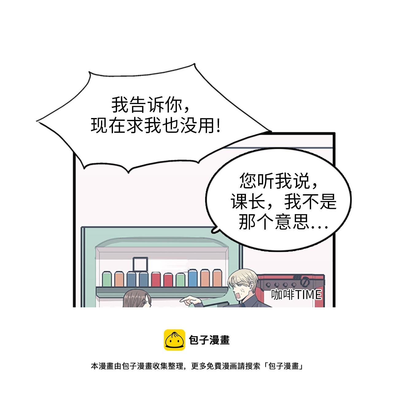 《我的老板每天死一次》第31话我不会让你们在一起的！ 第25页