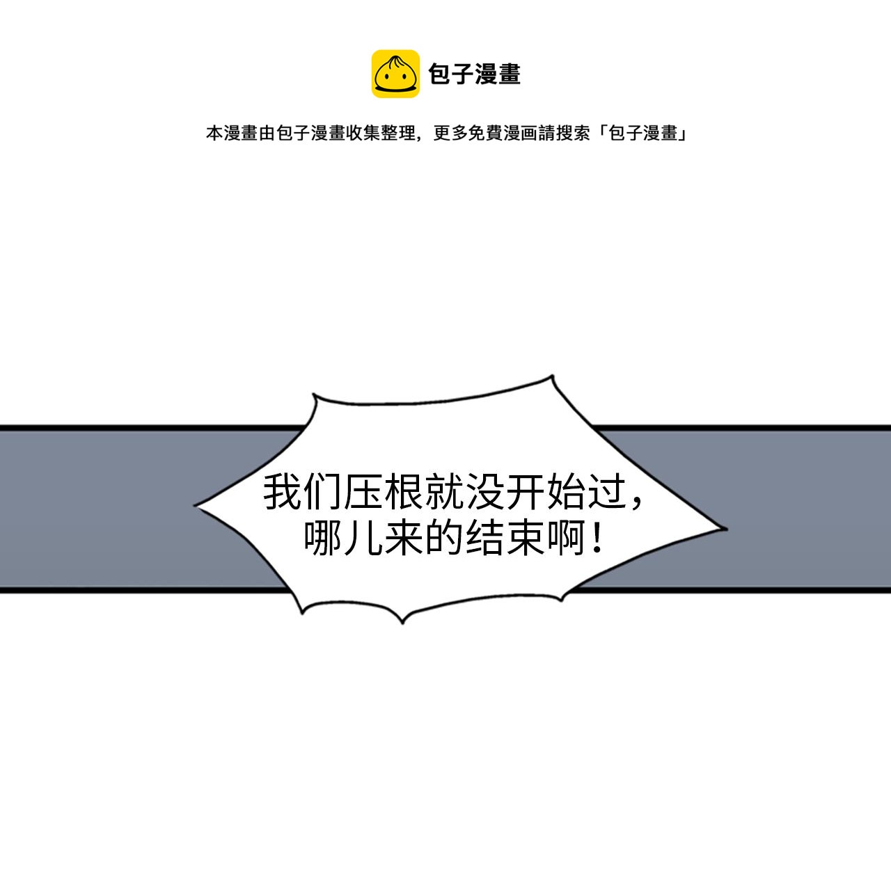 《我的老板每天死一次》第31话我不会让你们在一起的！ 第29页