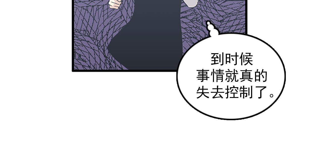 《我的老板每天死一次》第31话我不会让你们在一起的！ 第2页