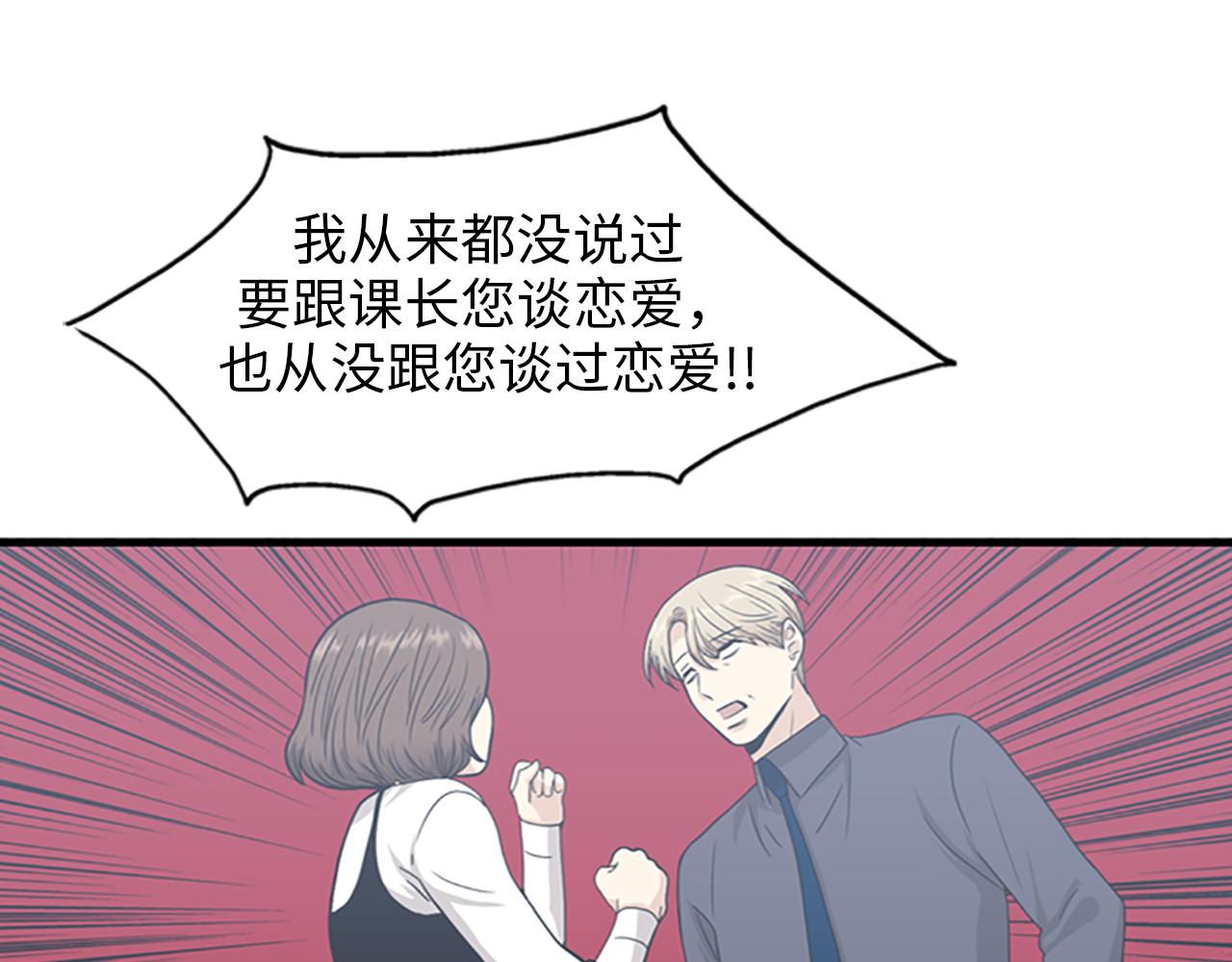 《我的老板每天死一次》第31话我不会让你们在一起的！ 第31页