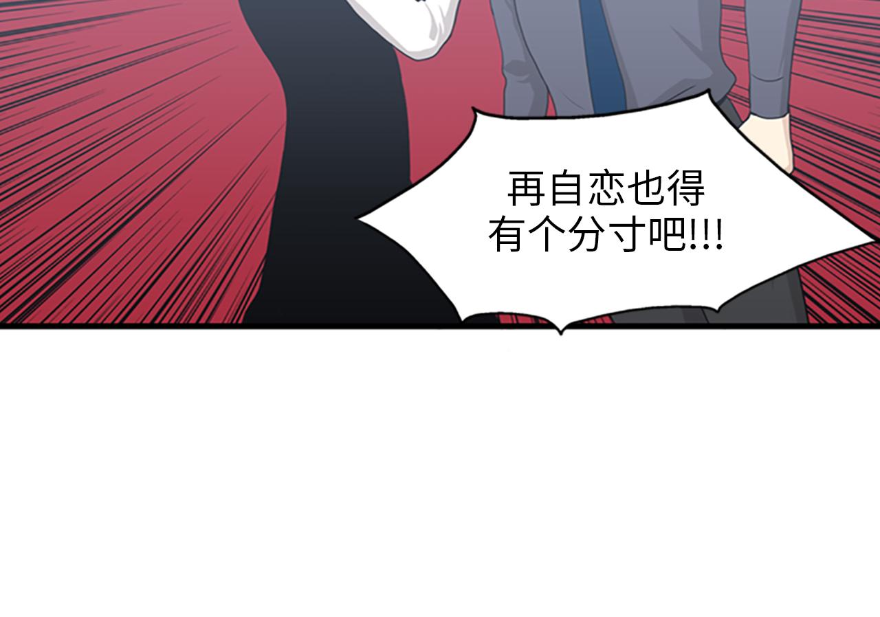 《我的老板每天死一次》第31话我不会让你们在一起的！ 第32页