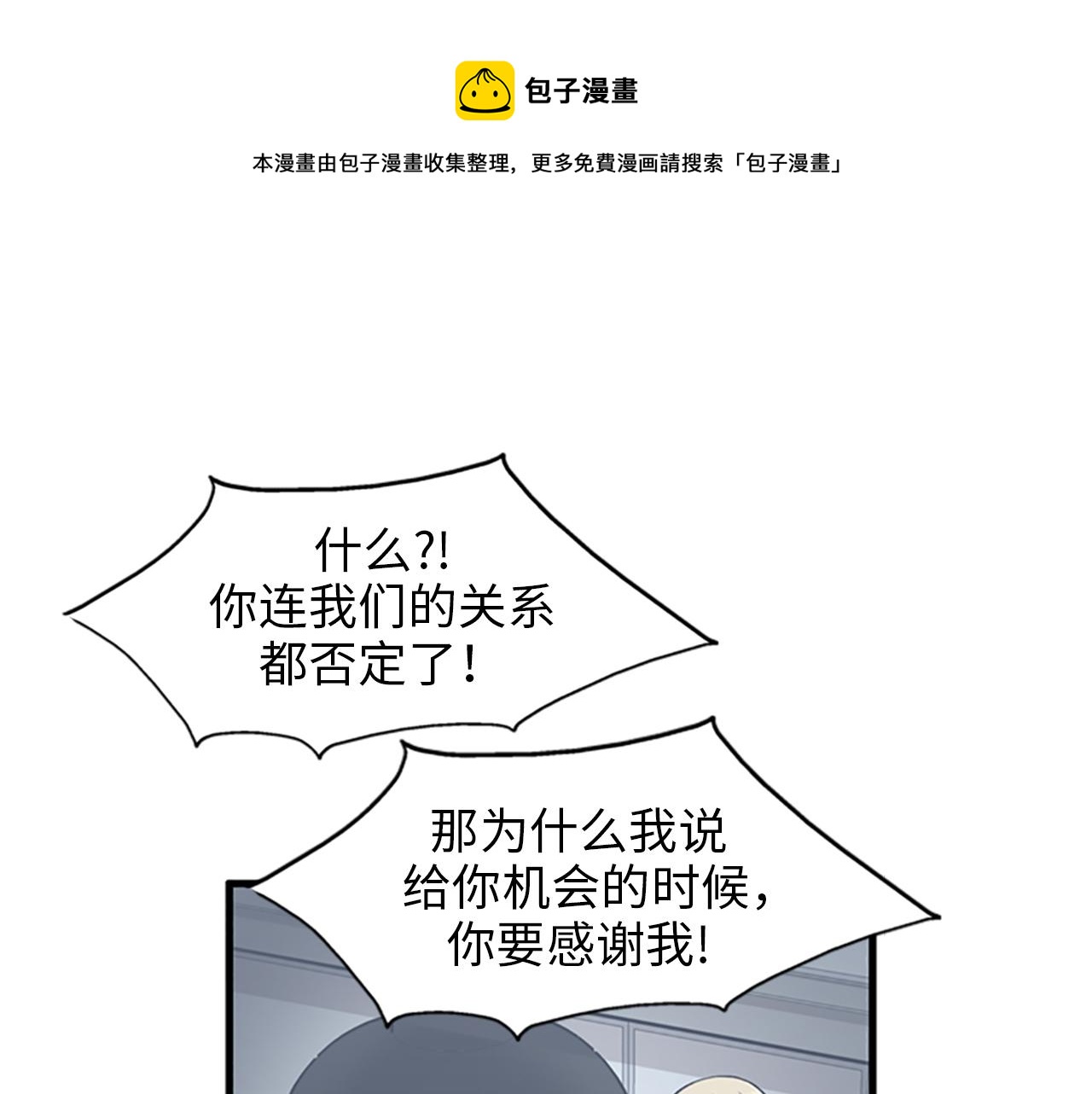 《我的老板每天死一次》第31话我不会让你们在一起的！ 第33页