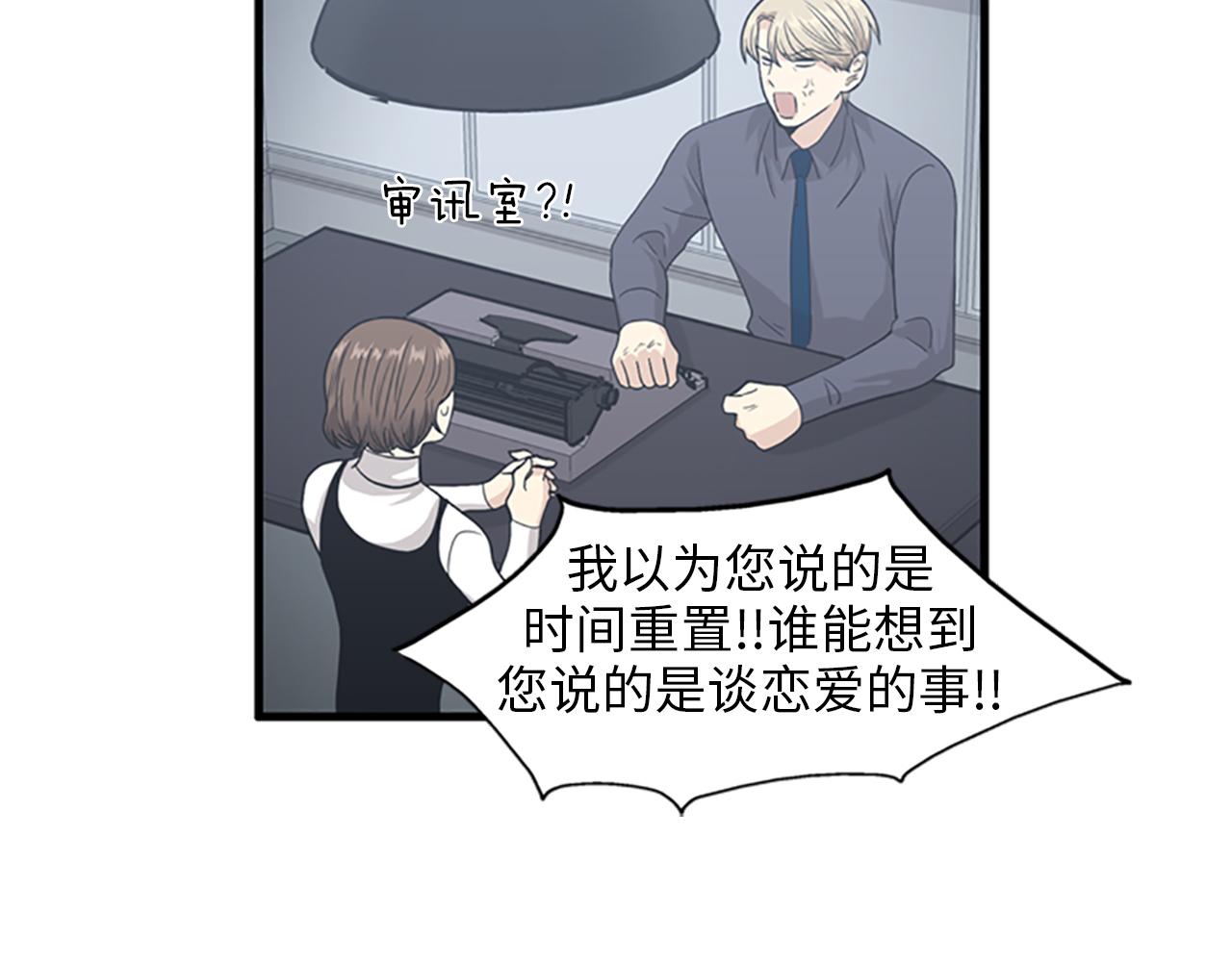 《我的老板每天死一次》第31话我不会让你们在一起的！ 第34页