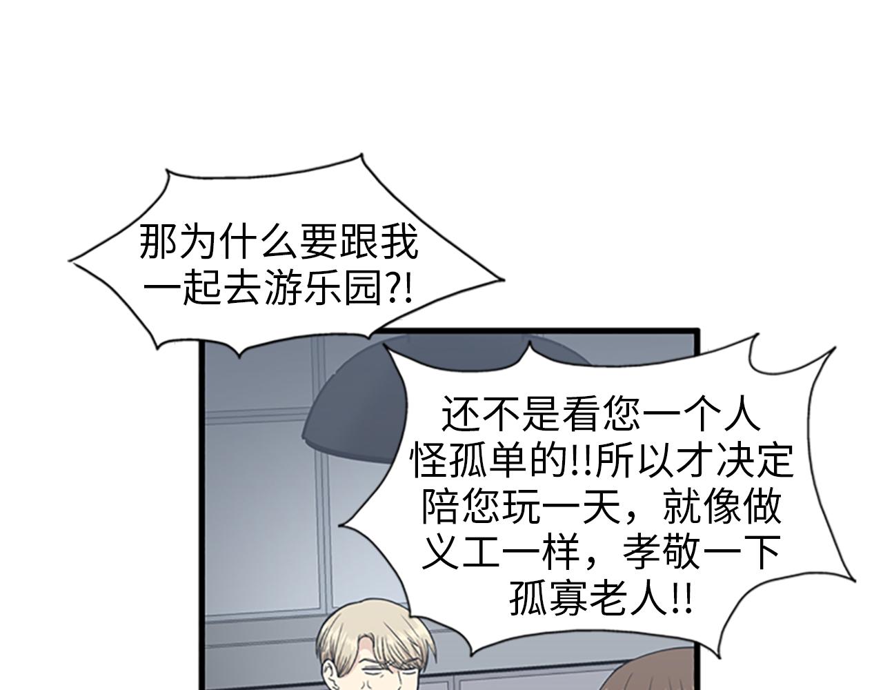 《我的老板每天死一次》第31话我不会让你们在一起的！ 第38页