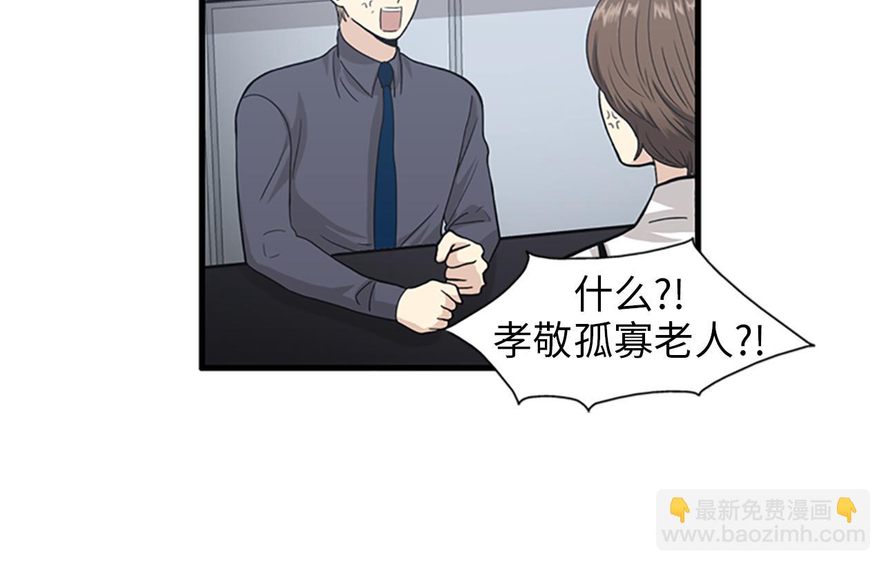 《我的老板每天死一次》第31话我不会让你们在一起的！ 第39页