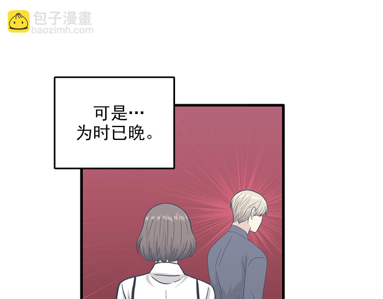 《我的老板每天死一次》第31话我不会让你们在一起的！ 第3页