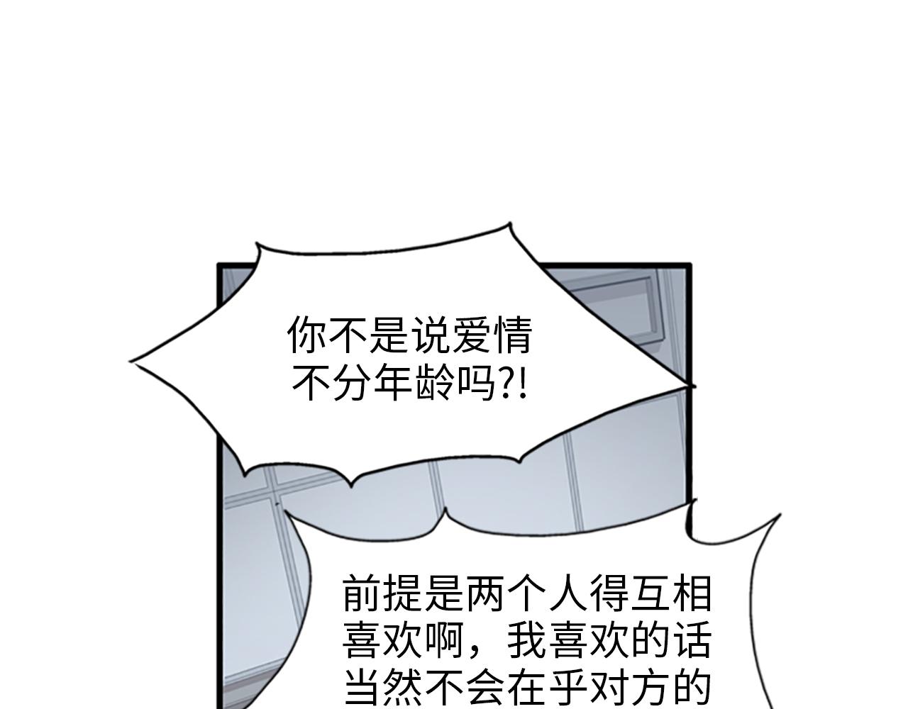 《我的老板每天死一次》第31话我不会让你们在一起的！ 第40页