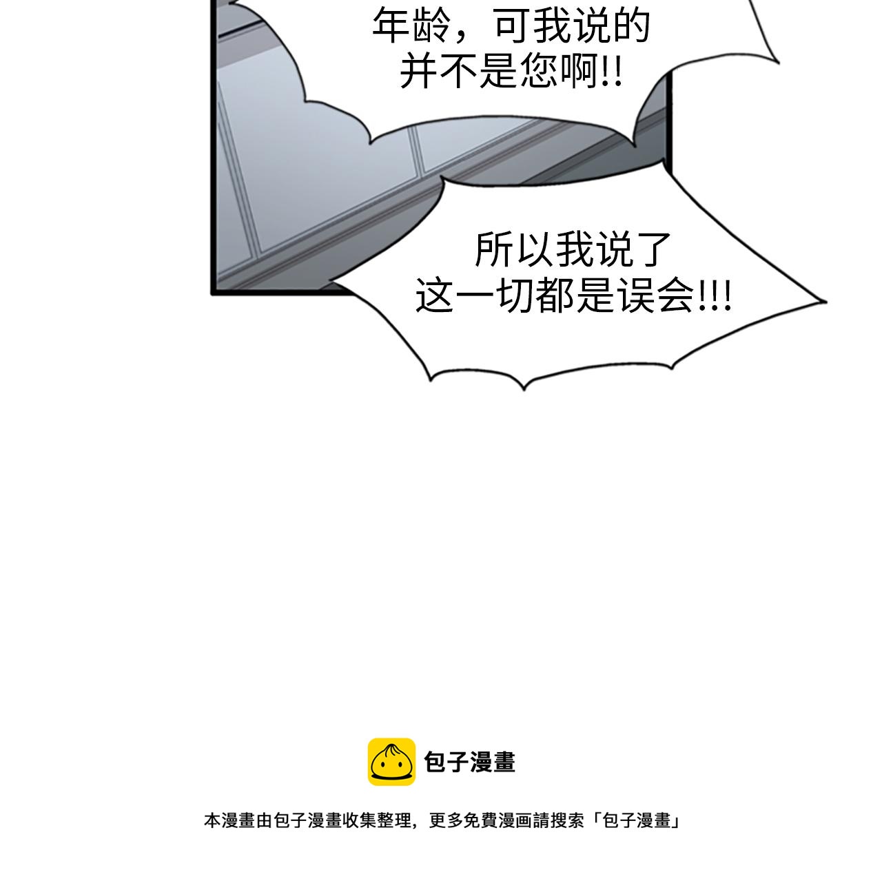 《我的老板每天死一次》第31话我不会让你们在一起的！ 第41页