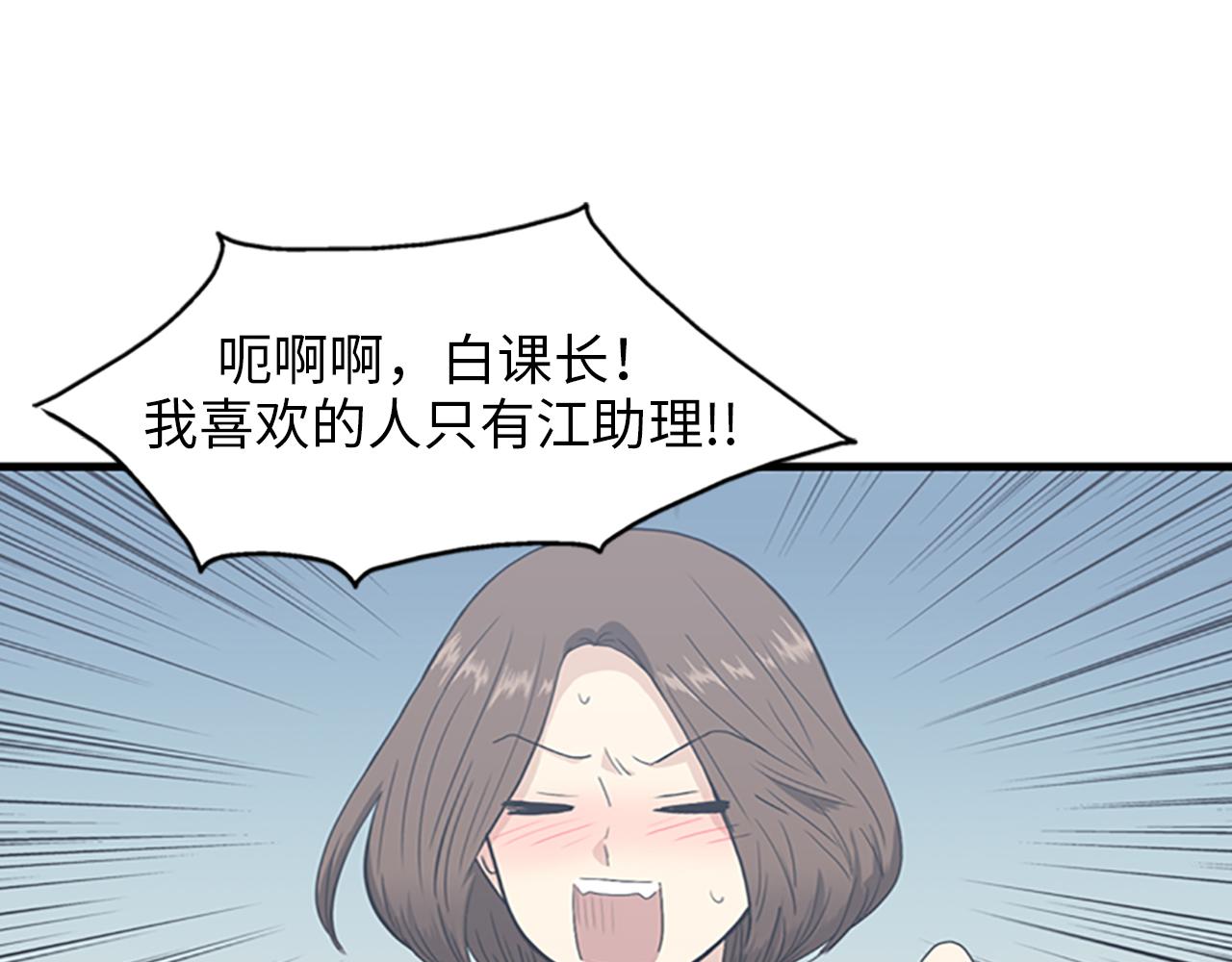 《我的老板每天死一次》第31话我不会让你们在一起的！ 第43页