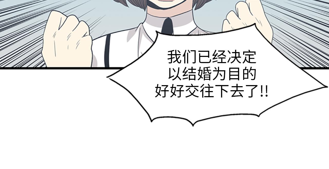 《我的老板每天死一次》第31话我不会让你们在一起的！ 第44页