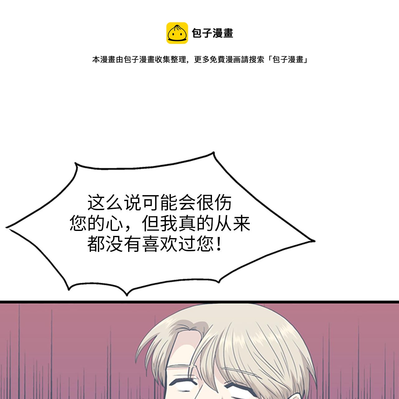 《我的老板每天死一次》第31话我不会让你们在一起的！ 第45页