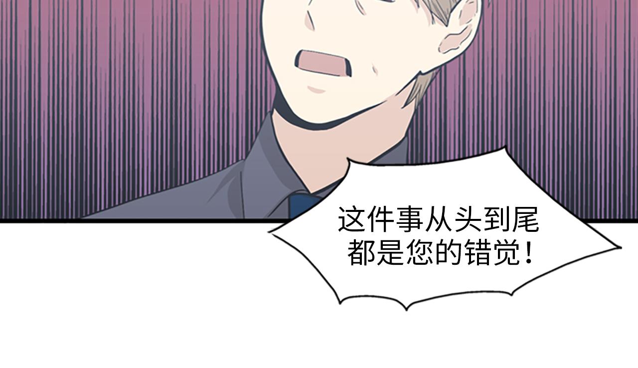 《我的老板每天死一次》第31话我不会让你们在一起的！ 第46页