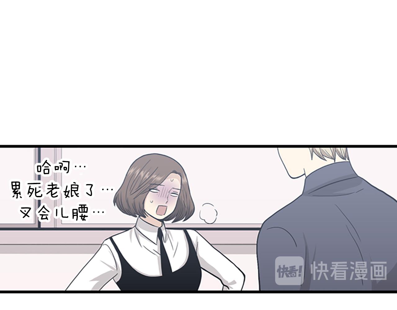 《我的老板每天死一次》第31话我不会让你们在一起的！ 第47页