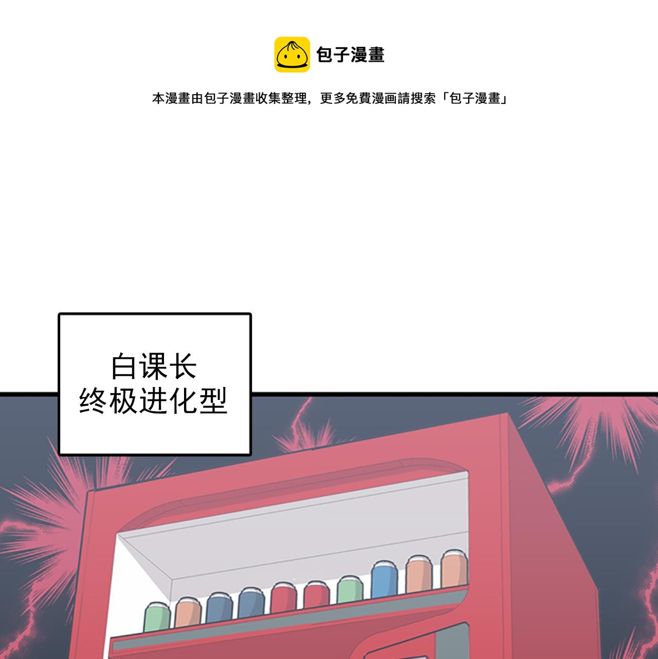 《我的老板每天死一次》第31话我不会让你们在一起的！ 第5页