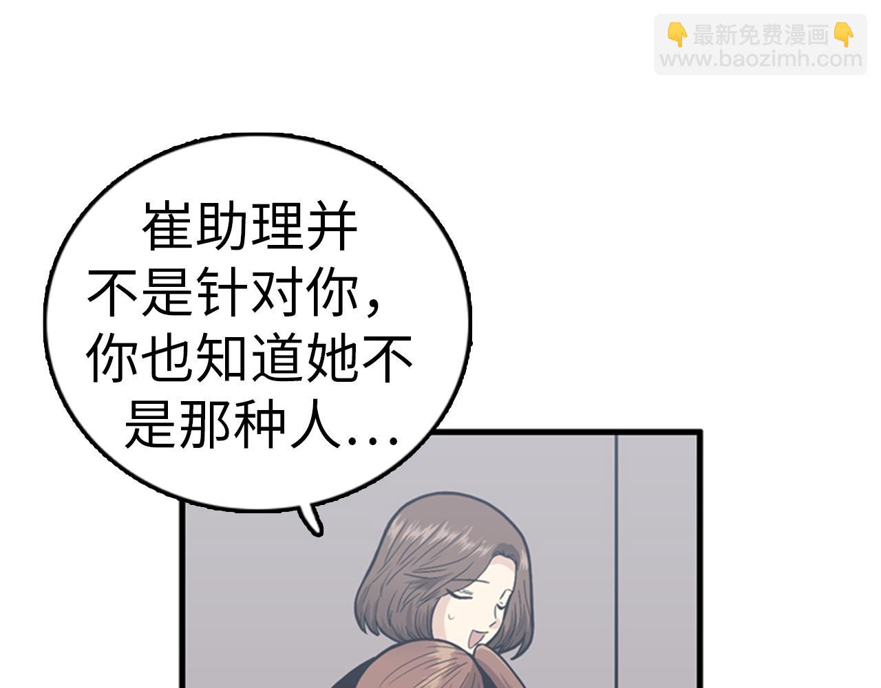 《我的老板每天死一次》第33话 老板竟然脸红 第15页