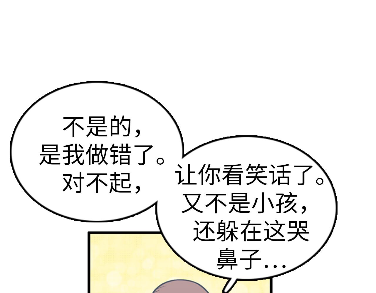 《我的老板每天死一次》第33话 老板竟然脸红 第18页