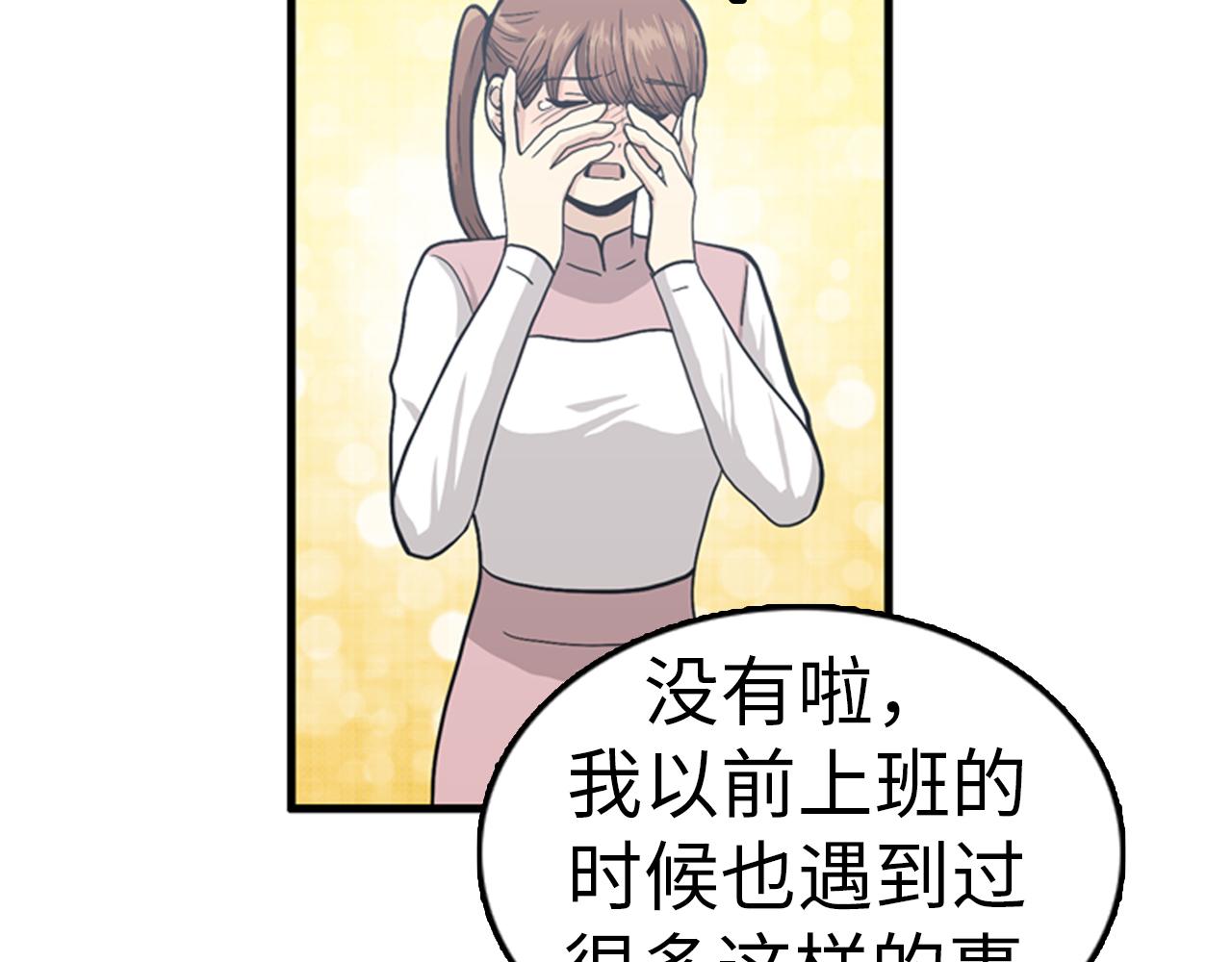 《我的老板每天死一次》第33话 老板竟然脸红 第19页