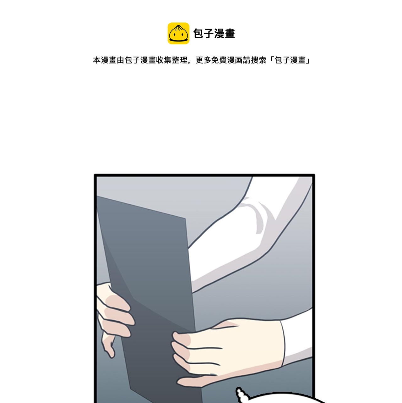 《我的老板每天死一次》第33话 老板竟然脸红 第1页