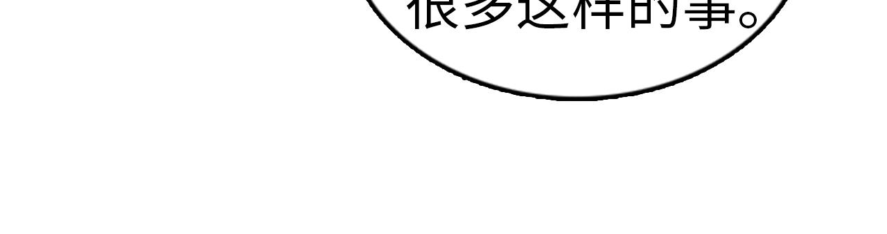 《我的老板每天死一次》第33话 老板竟然脸红 第20页