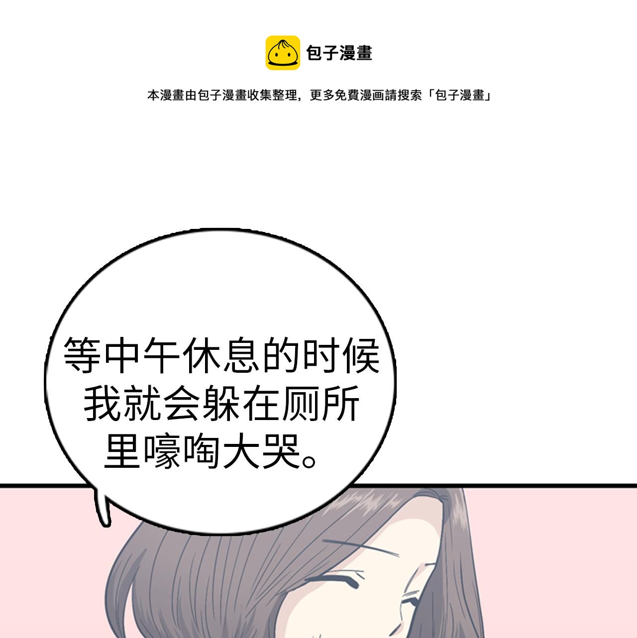 《我的老板每天死一次》第33话 老板竟然脸红 第21页