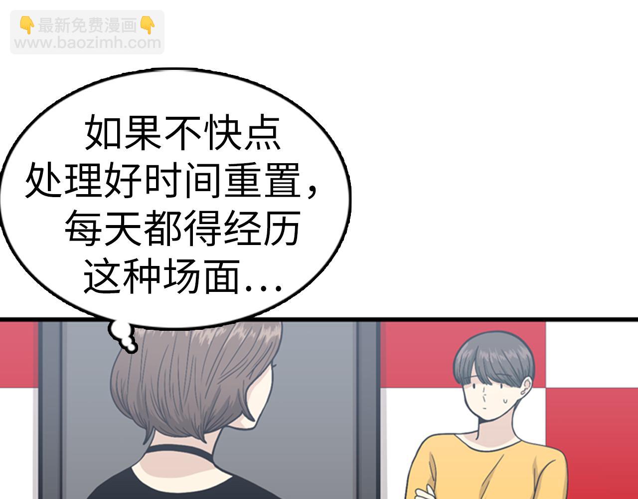 《我的老板每天死一次》第33话 老板竟然脸红 第23页