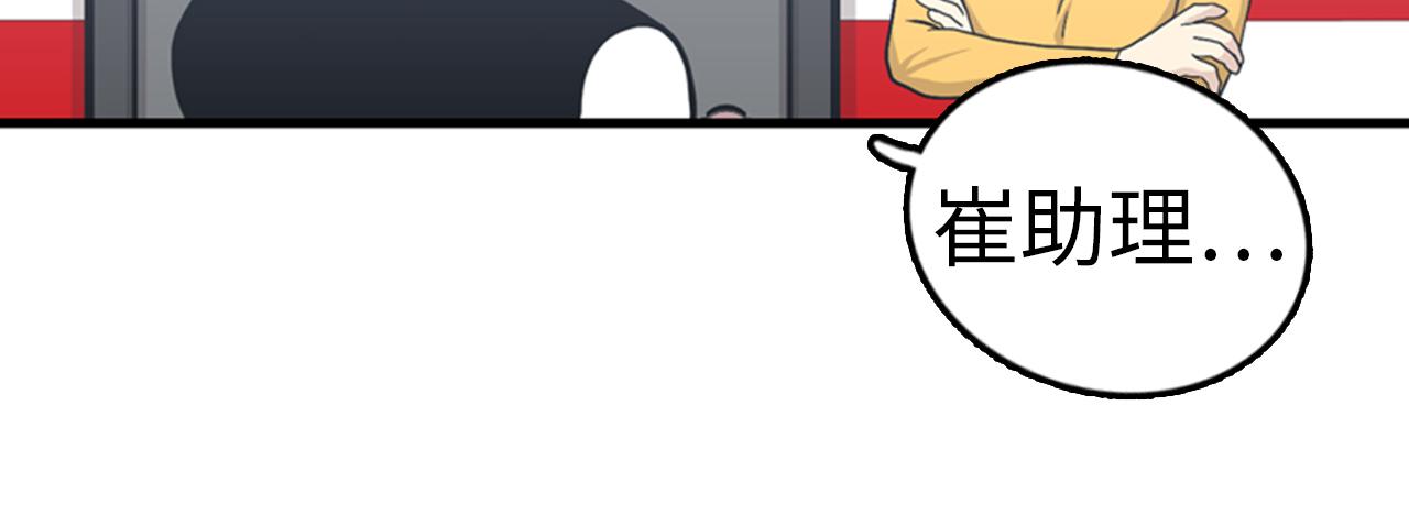 《我的老板每天死一次》第33话 老板竟然脸红 第24页