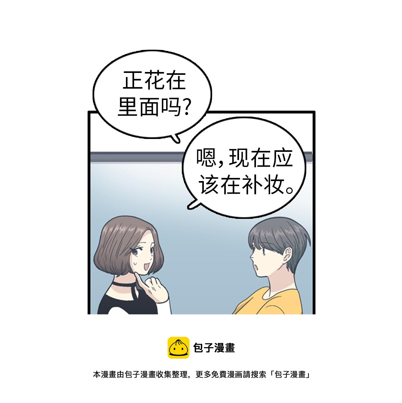 《我的老板每天死一次》第33话 老板竟然脸红 第25页