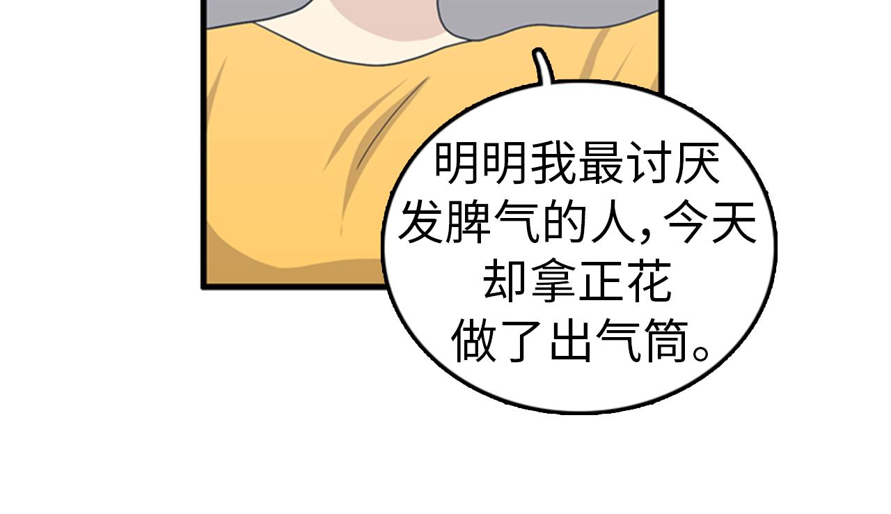 《我的老板每天死一次》第33话 老板竟然脸红 第28页
