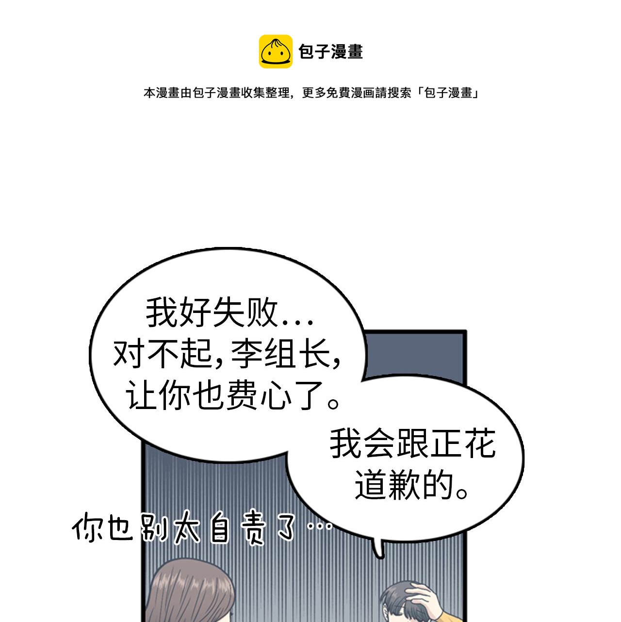 《我的老板每天死一次》第33话 老板竟然脸红 第29页