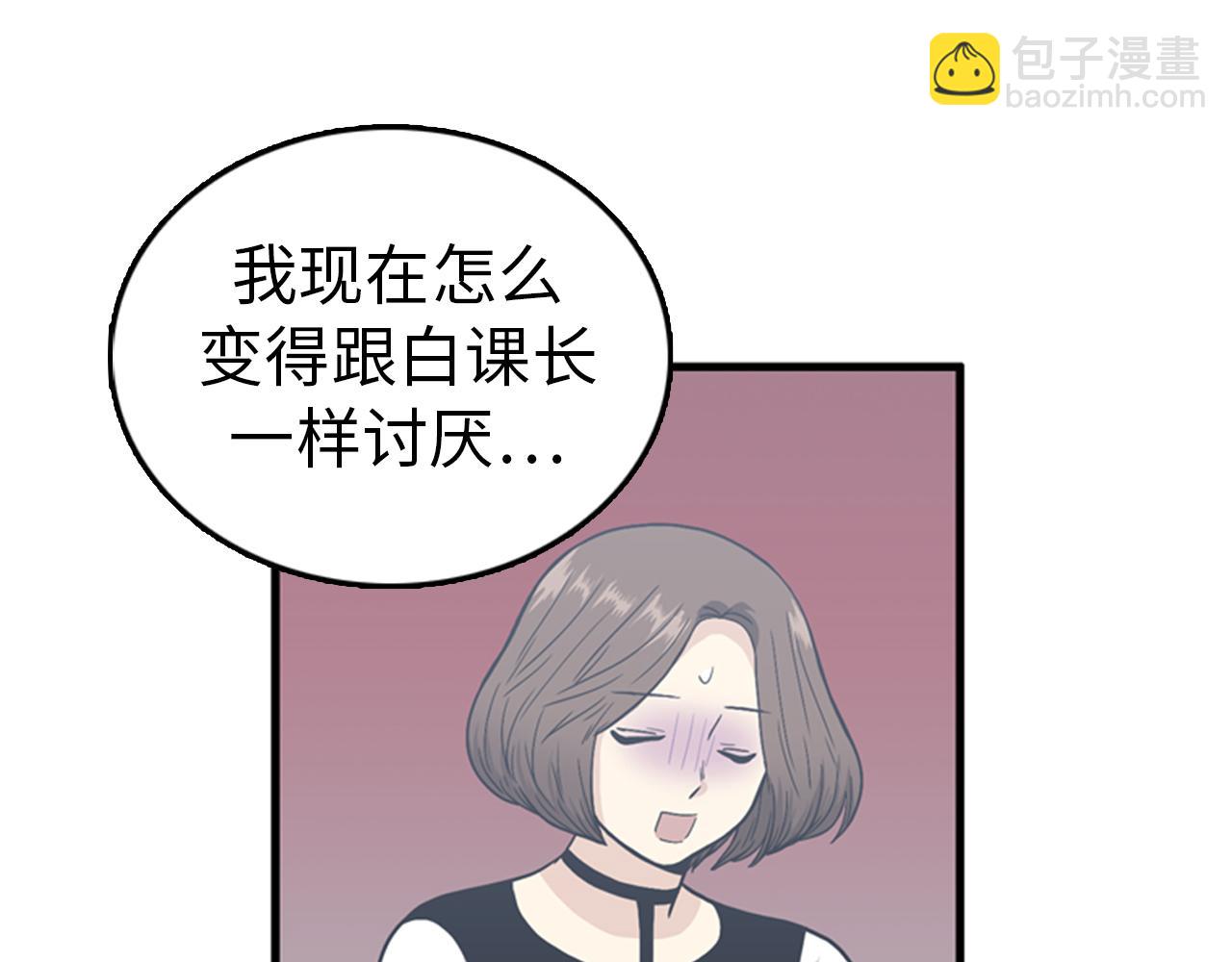《我的老板每天死一次》第33话 老板竟然脸红 第31页