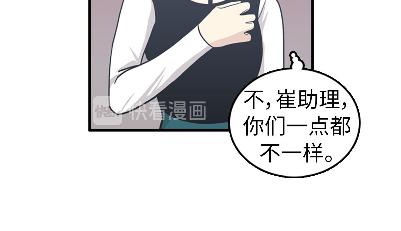 《我的老板每天死一次》第33话 老板竟然脸红 第32页