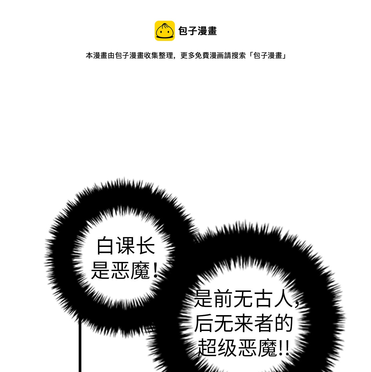 《我的老板每天死一次》第33话 老板竟然脸红 第33页