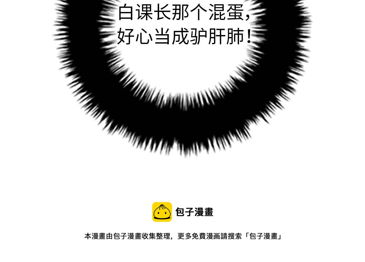 《我的老板每天死一次》第33话 老板竟然脸红 第37页