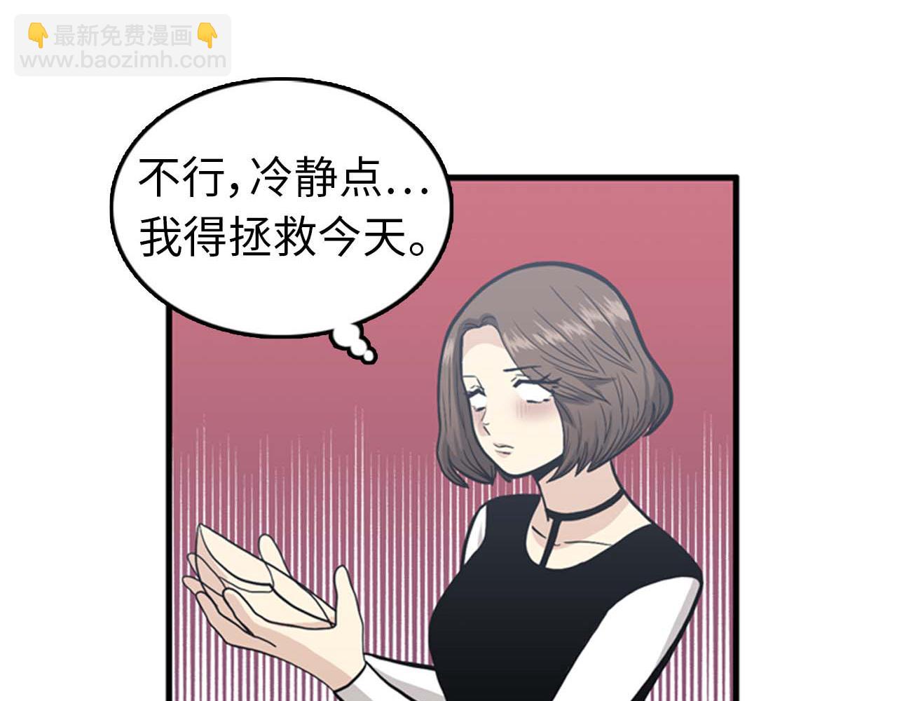 《我的老板每天死一次》第33话 老板竟然脸红 第38页