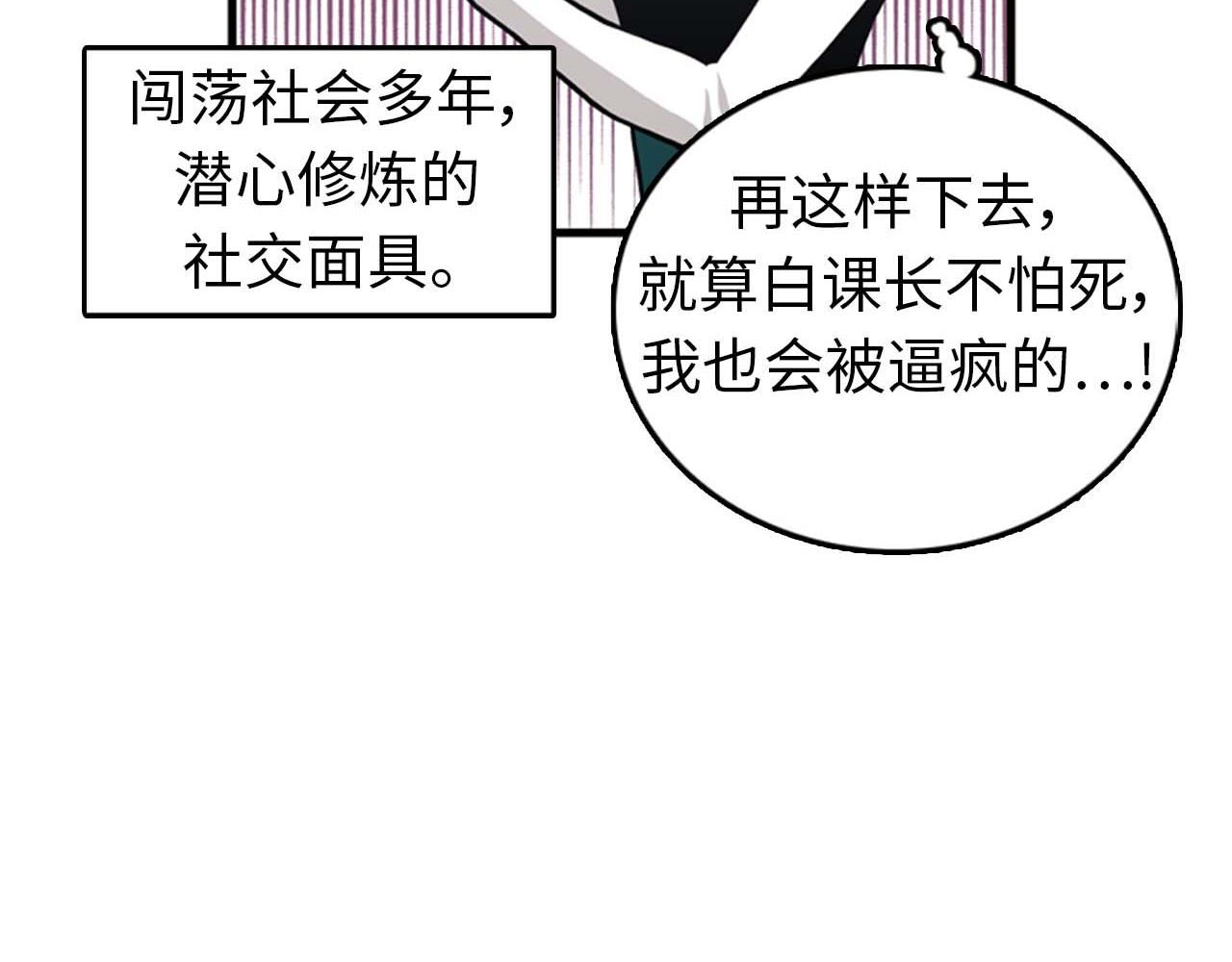 《我的老板每天死一次》第33话 老板竟然脸红 第39页