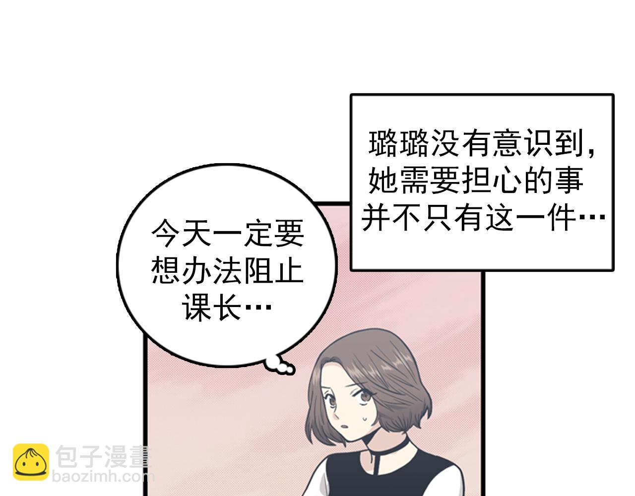 《我的老板每天死一次》第33话 老板竟然脸红 第3页